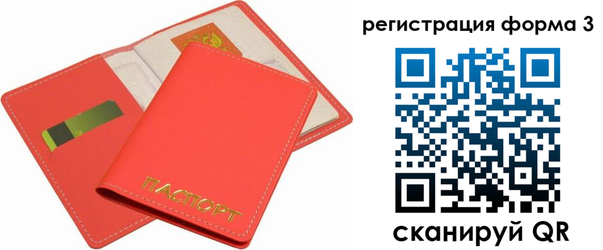 прописка для школы в Назарово
