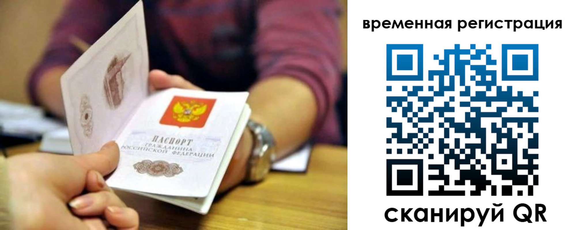 временная регистрация недорого в Назарово