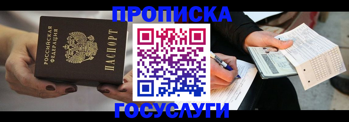 временная регистрация в квартире в Назарово